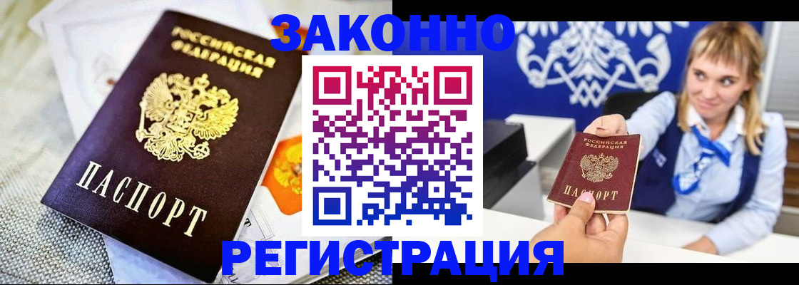 прописка 2025 в Норильске