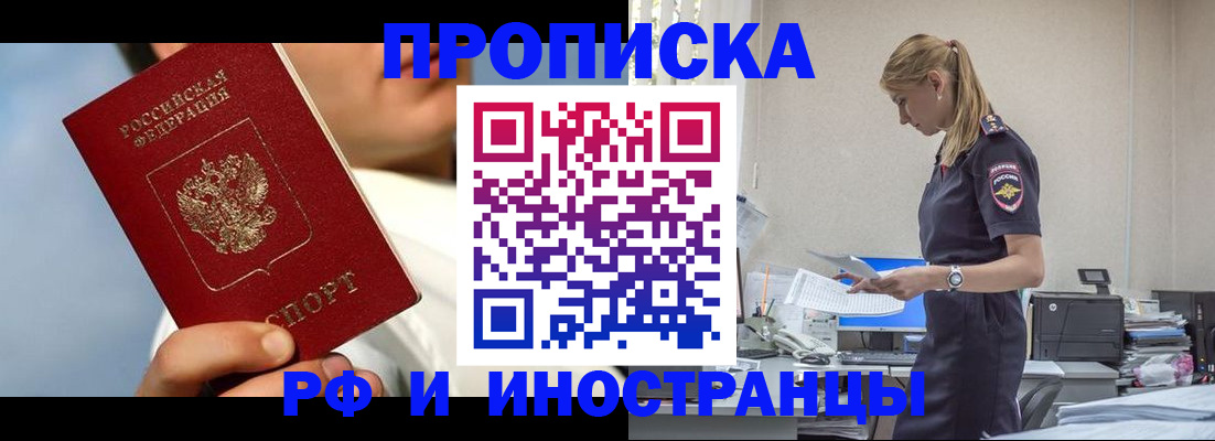 временная регистрация для школы в Норильске